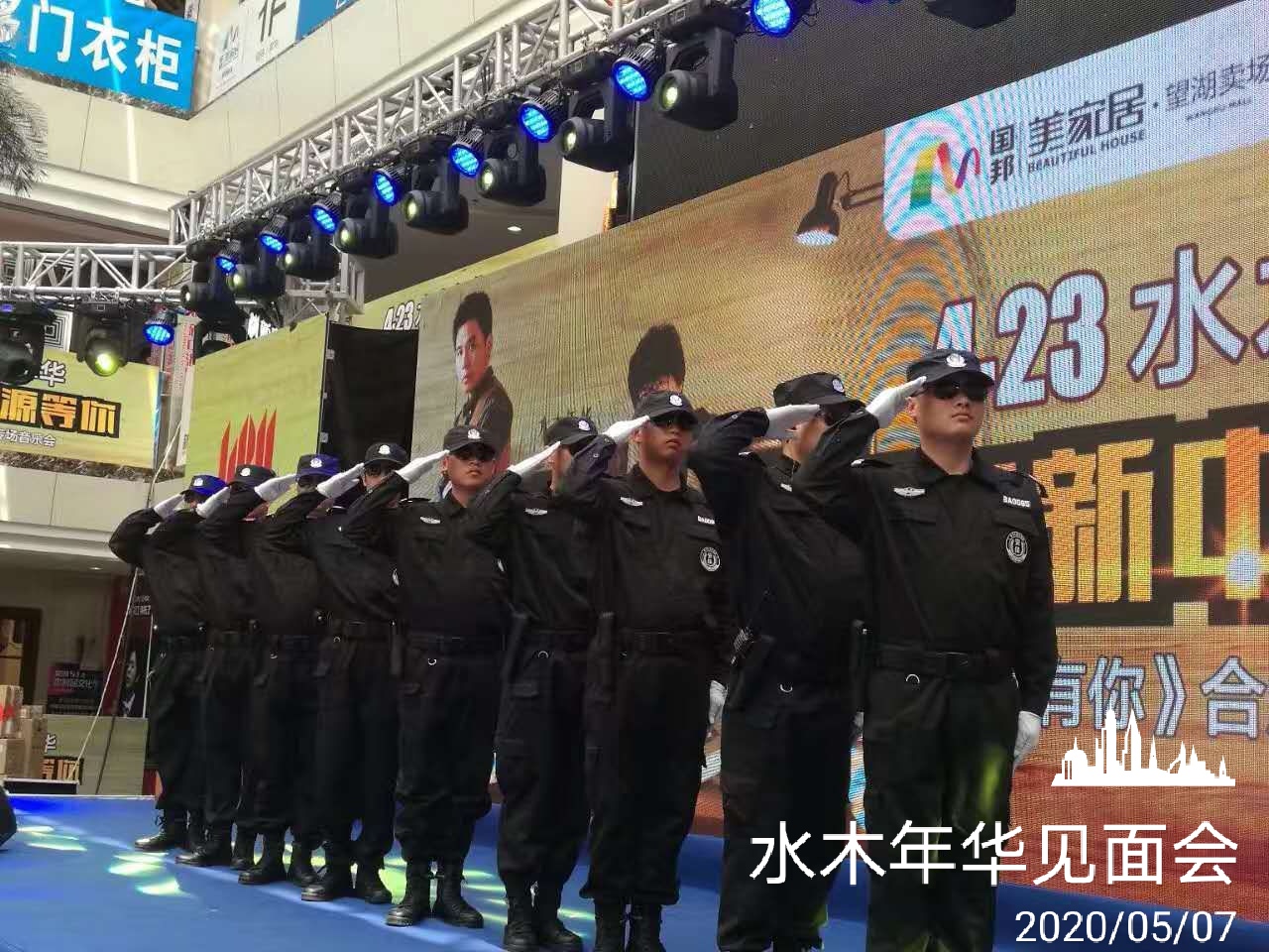 保安服務(wù)是什么？